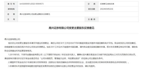 甬興證券增資波折 寧波金控入主遇阻，前董事長(zhǎng)內(nèi)幕交易罰單引監(jiān)管問(wèn)詢